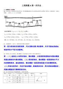 工程测量A第1-4次作业