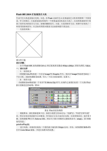 打火机flash教案