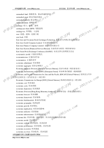 注册金融分析师(CFA)考试专用词典-E