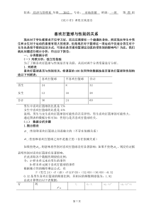 打篮球与性别关系的统计分析报告