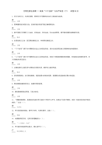 打铁先要自身硬-谈谈三个自信与从严治党(下)试卷92分