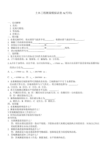 工程测量模拟试卷与参考答案(专科)