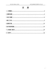 扣件式钢管脚手架方案