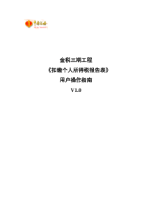 扣缴个人所得税报告表-模板操作指南