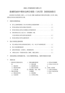 泰康人寿保险股份有限公司