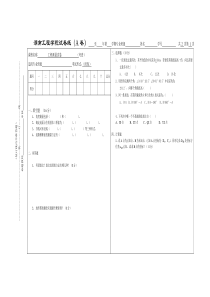 工程测量试题及答案3