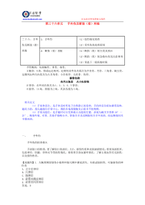 执业医师外科复习指导-手外伤及断肢(指)再植