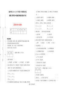 工程热力学试题B