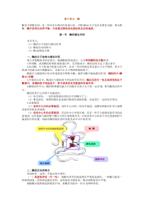 执业医师最新最全考点解析系列生物化学部分第三节酶