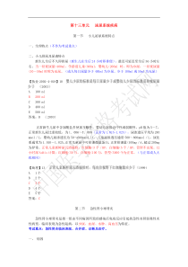 执业医师考点【儿科学】第十三单元