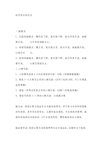 执业医师考试医学综合知识点