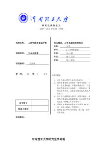 工程电磁场数值计算