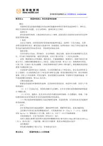 执业医师资格考试备考复习总结神经病学第四单元