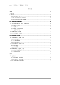 工程监理总结报告