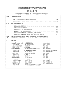 泰康附加亿顺手术津贴医疗保险条款阅读指引