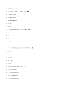 执业护士考试相关专业知识模拟题及答案