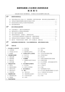 泰康附加健康人生定期重大疾病保险条款 阅读指引