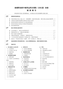 泰康附加初中教育金两全保险(分红型)条款