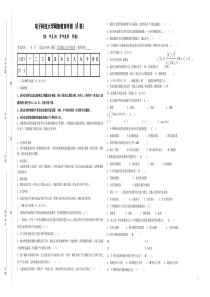 工程测试与信息处理试卷A2(含答案)