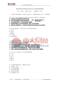 执业药师考试药学综合知识与技能冲刺试题3-