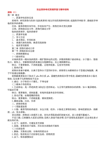 执业药师考试药理学复习精华资料