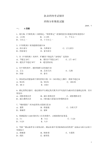 执业药师药分模拟试题