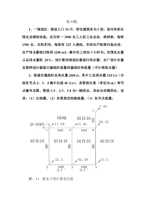 工程系统规划习题