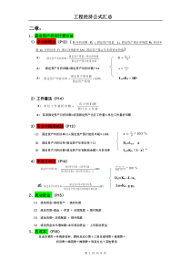 工程经济201510月--公式整理