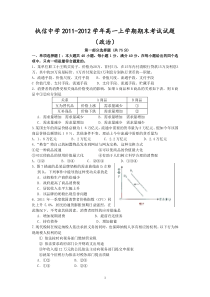 执信中学2011-2012学年高一上学期期末考试(政治)