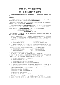 执信中学2011-2012学年高一下学期期中考试(政治)