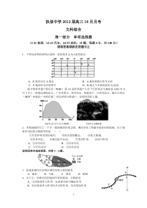 执信中学2012届高三上学期10月月考文综