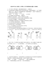 执信中学2013届高三12月月考生物试题(含答案)