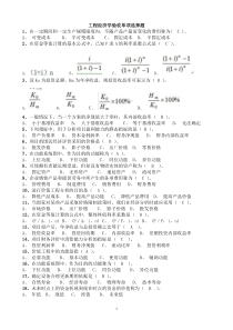 工程经济学验收阶段测验