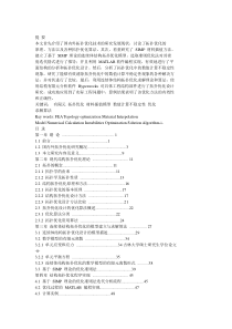 工程结构拓扑优化的理论研究及应用_满宏亮