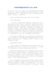 工程结构裂缝控制的综合方法