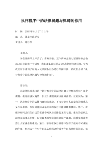 执行程序中的法律问题与律师的作用