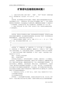 扩展语句压缩语段测试题2高考语文总复习高考语文专题训练