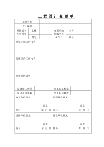 工程设计变更单