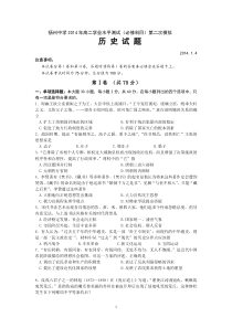 扬州中学2013-2014学年高二学业水平模拟测试二历史