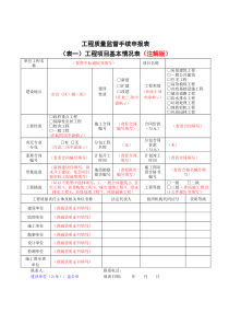 工程质量监督手续申报表(注解版)