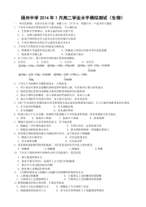 扬州中学2014年1月高二学业水平模拟测试(生物)