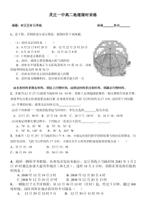 地方时区时日界线练习(附答案解析)