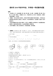 扬州市2010年中考数学试卷