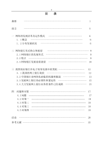 浅议网上银行的发展势趋和我国商业银行的必然选择