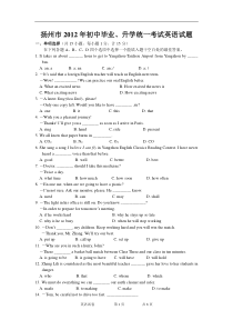 扬州市2012年初中毕业升学统一考试英语试题及答案