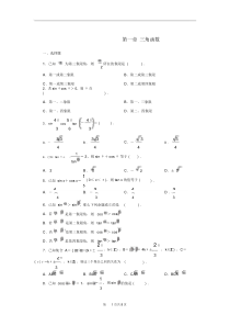 高中数学(三角函数)练习题及答案