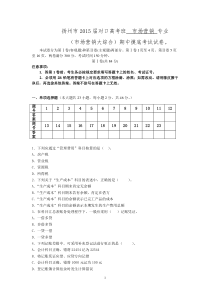 扬州市2015届市场营销专业专业课期中摸底试卷