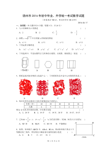 扬州市2016年中考数学试卷(word版)