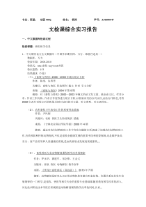 扬州综合实习报告gzip