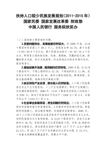 扶持人口较少民族发展规划